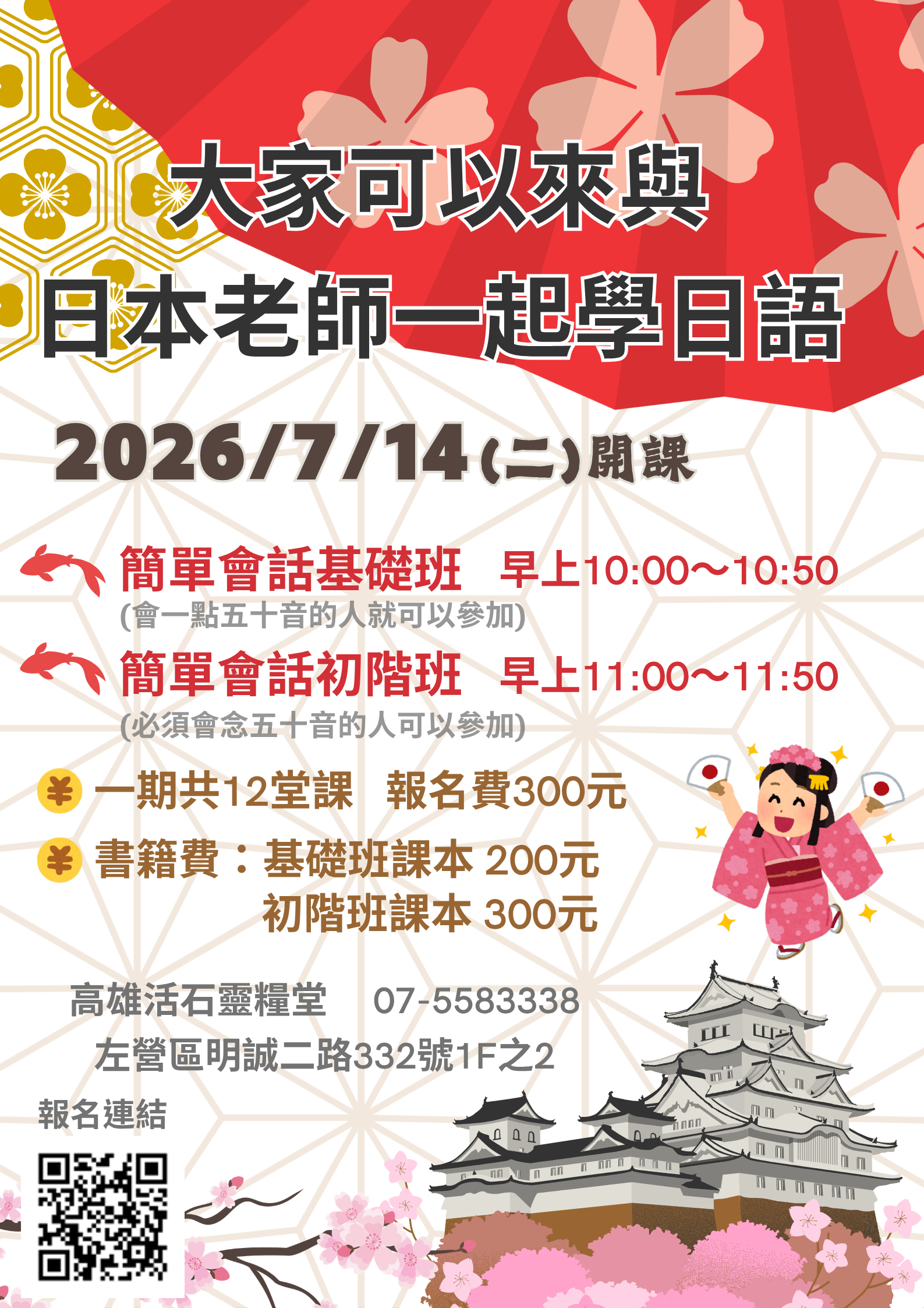 高雄活石靈糧堂社區日文班